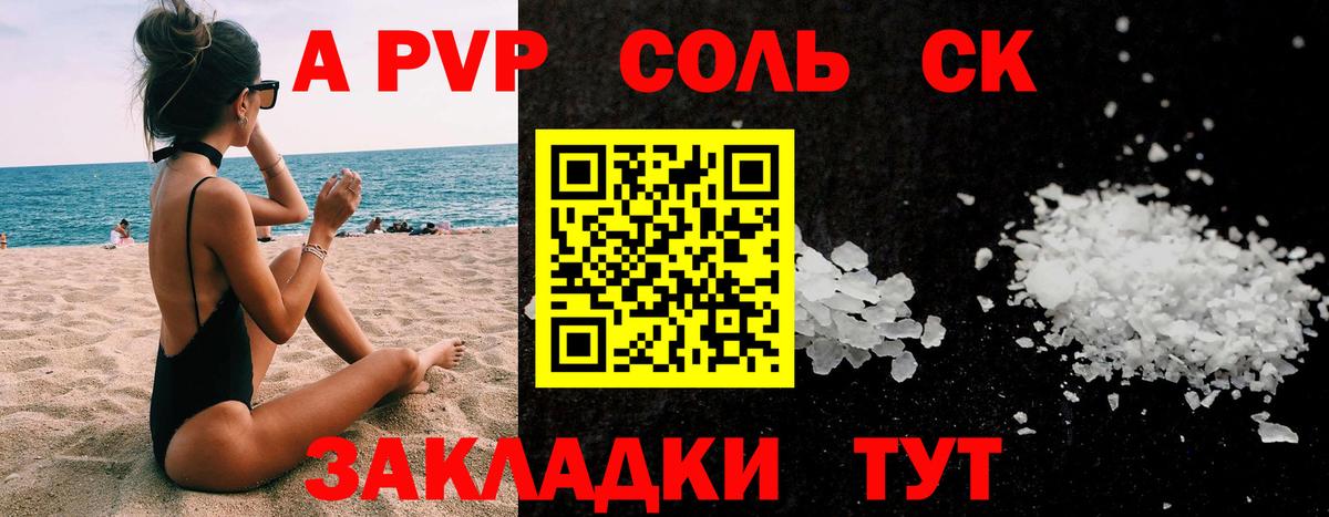 A-PVP Crystall  закладка  Майкоп  APVP СК  Вход с VPN 