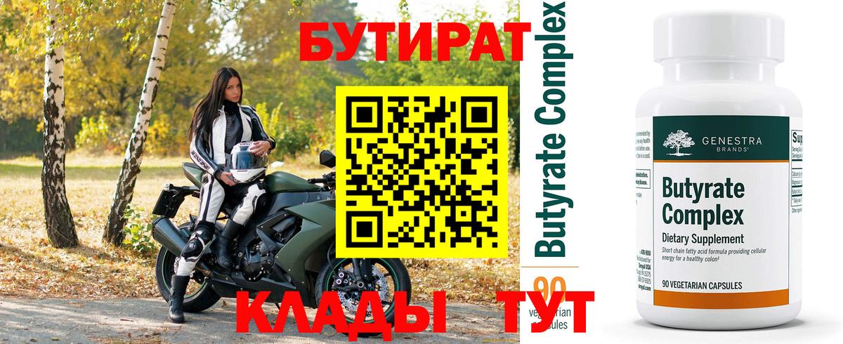 БУТИРАТ BDO 33%  Вход с VPN  Майкоп 