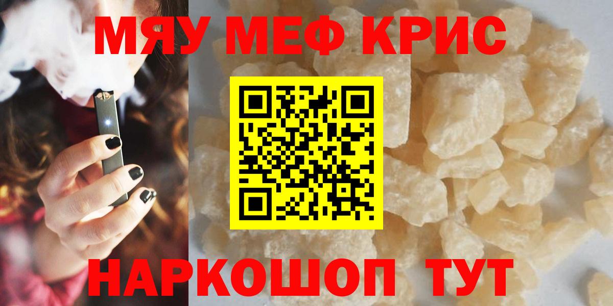 Меф кристаллы Майкоп
