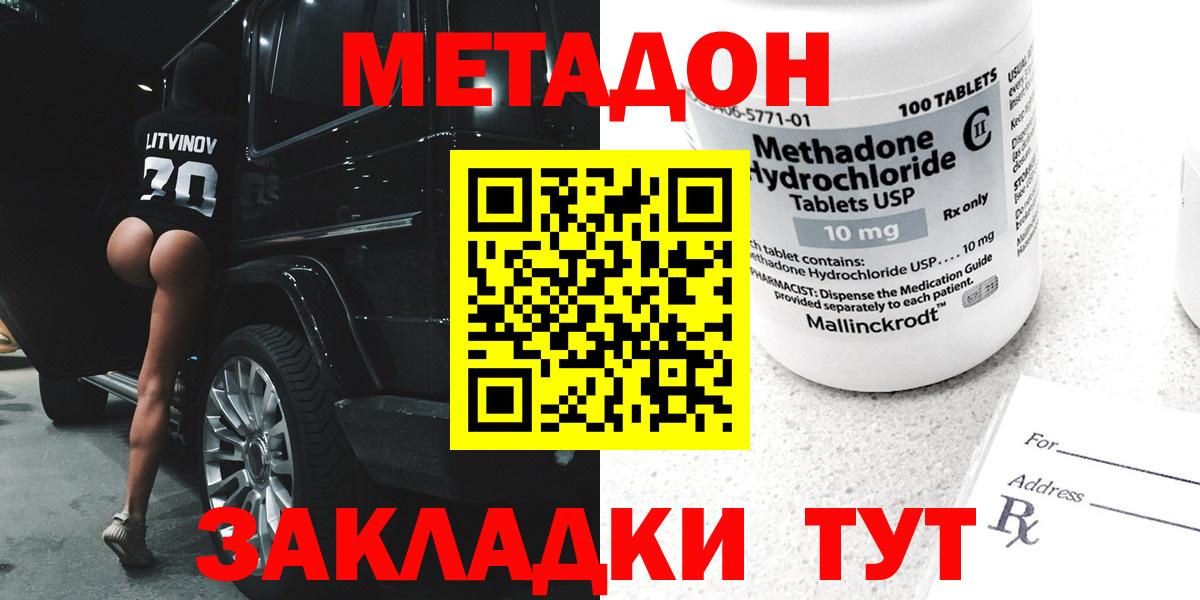 Майкоп  Метадон кристалл  Вход с VPN  Метадон methadone 